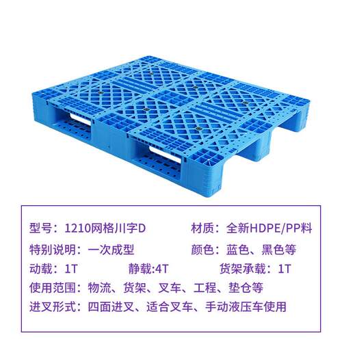 1210网格栈川字D塑料托盘生产厂家体立库货架DKY叉周车转板工厂直