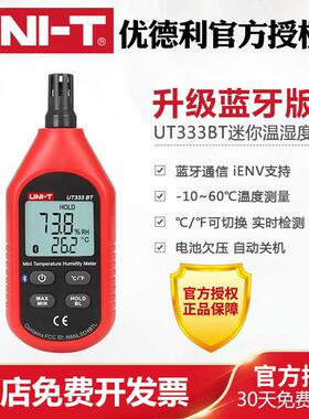 UT333BT家用高精度室内农业工业婴儿房电子温湿度计
