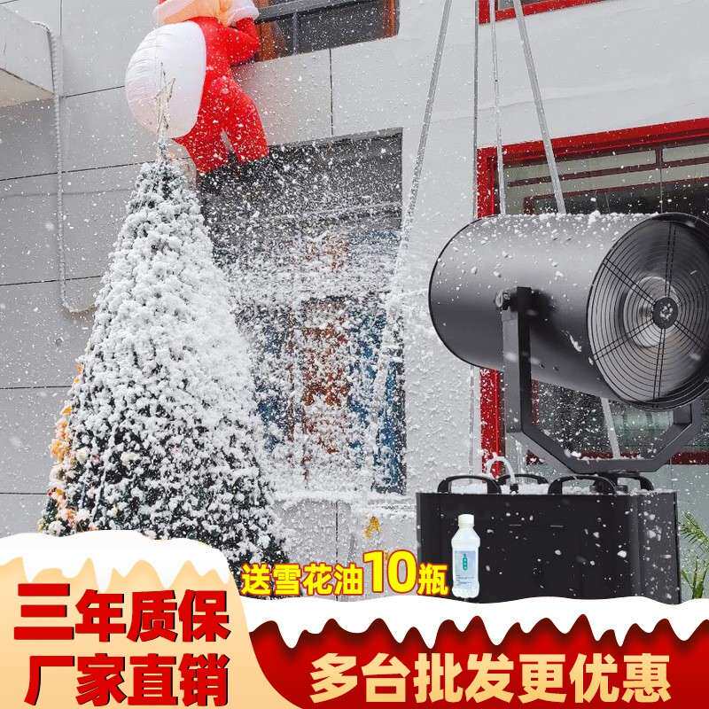 3500W造雪机摇头雪花机圣诞舞台人工降雪户外大型喷雪机景下雪机