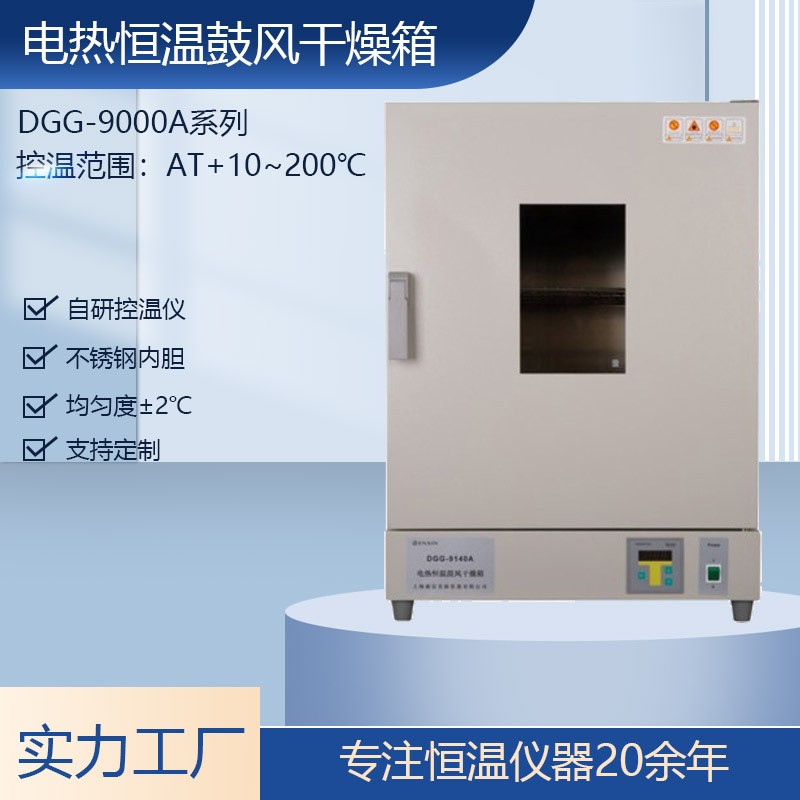 -供应DGG-9620AD电热恒温鼓风干燥箱(可十段编程)