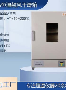 -供应DGG-9620A电热恒温鼓风干燥箱