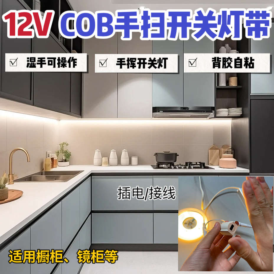 12V手扫插电COB高密度低压灯带线条灯橱柜专用超薄背胶自粘可裁剪