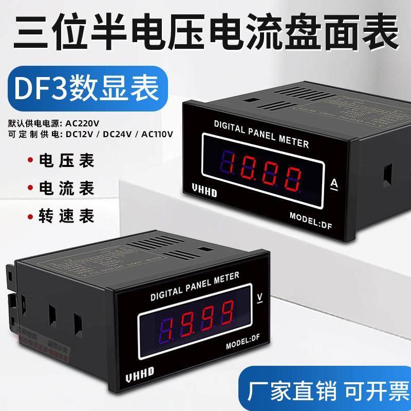 VHHD DF3数显表AC10A三位半盘面表AC500V交流电压表电流表48X96