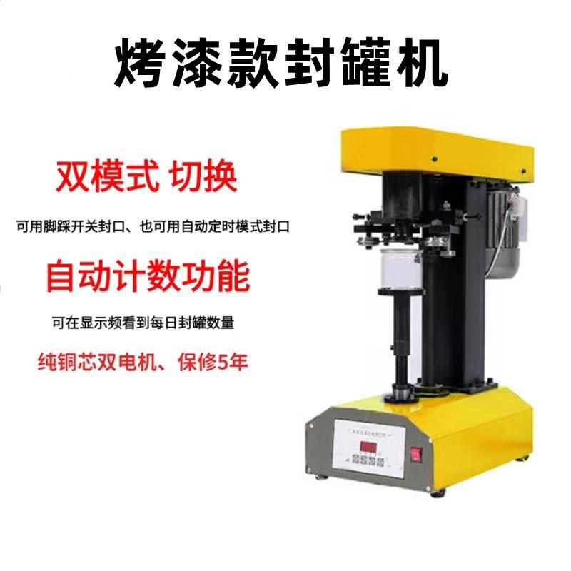 小型易拉罐封罐机J-160型饮料塑料罐封口机封杯机
