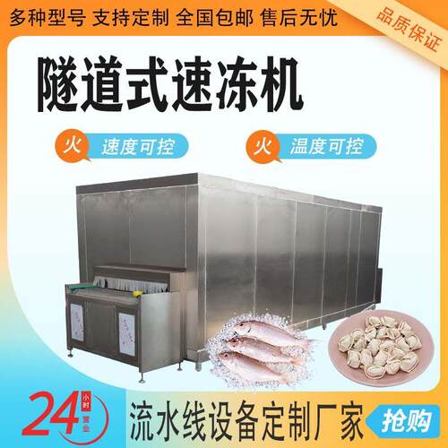蔬菜水果速冻设备水饺鲜虾豆沙包鱿鱼商用蔬菜水果速冻设备