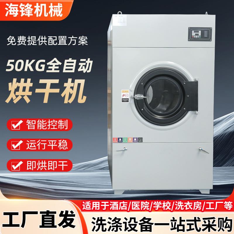 50公斤烘干机医院洗衣房工服毛巾床单滚筒烘干机全自动烘干设备