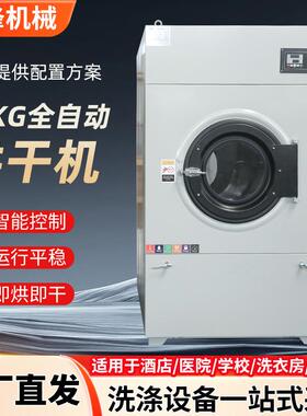50公斤烘干机医院洗衣房工服毛巾床单滚筒烘干机全自动烘干设备