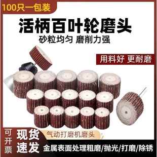 活柄百叶页磨轮磨头带柄页轮米磨3毫6毫EVG米头杆砂布头千页内孔