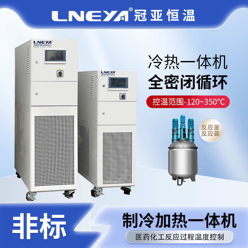 厂家直销反应釜冷却加热一体机高低温循环机实验仪器恒温控温系统