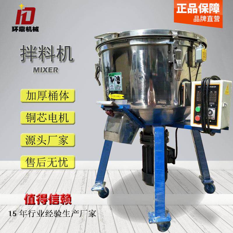 多功能立式拌料机不锈钢加厚混色机50kg混料机效粉末混合机