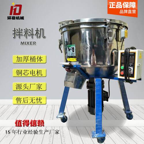 多功能立式拌料机不锈钢加厚混色机50kg混料机效粉末混合机