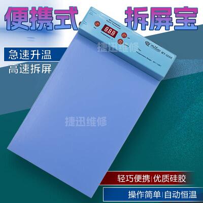 马园LCD拆屏宝适用手机平板拆屏换屏维修加热台ipad屏幕分离加热