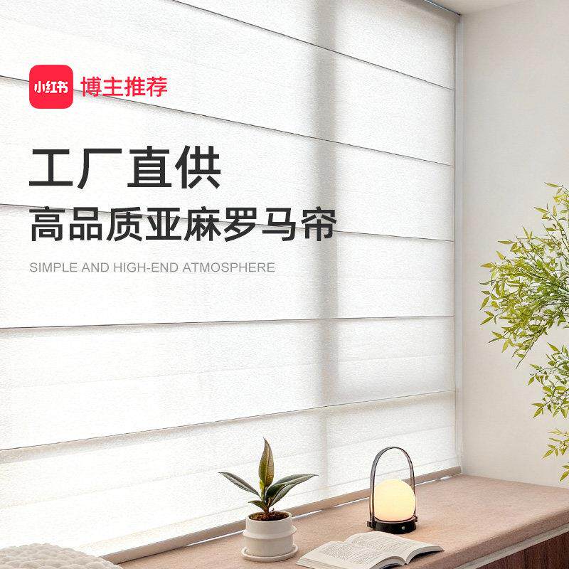 厂家直供罗马帘亚麻窗帘遮光纱卧室阳台免打孔电动遮阳拉卷式卷帘