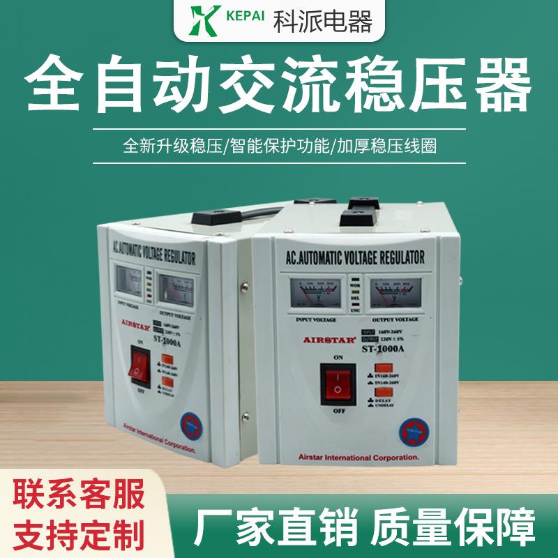 科派厂家供应出口型电子稳压器小型家电专用稳压电源 ST-1500VA