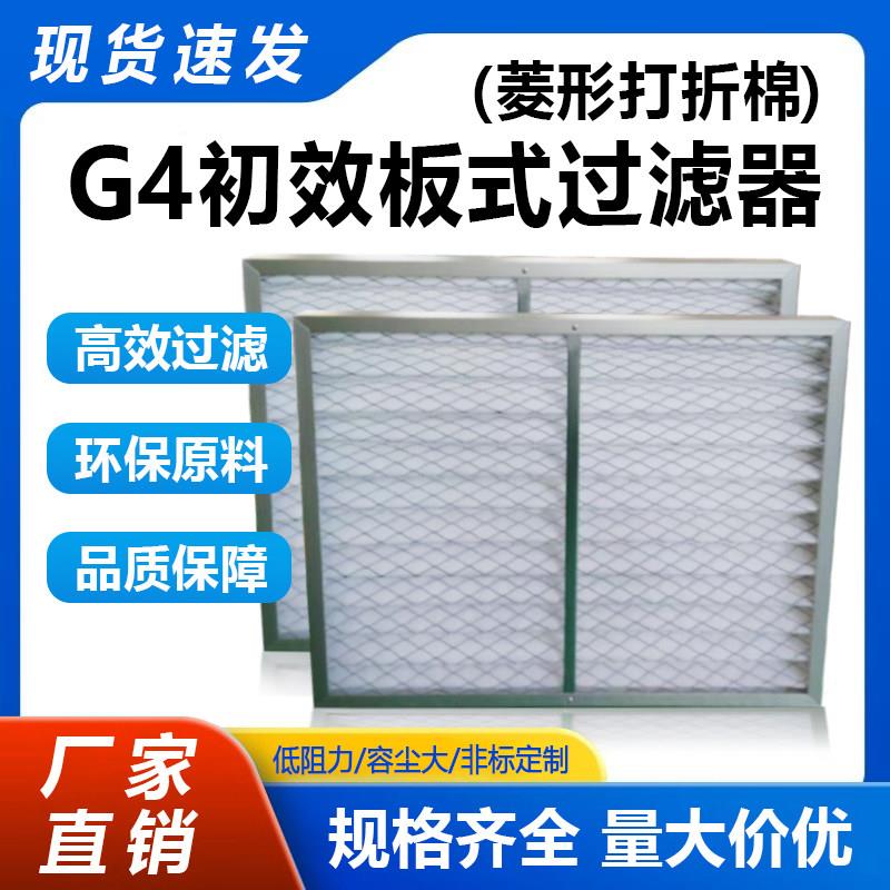 中高效袋式龙骨G4初效板式过滤器过滤网中央空调防尘无纺布出风口