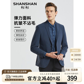 抗皱不沾毛SHANSHAN杉杉男装商务休闲西装春季款中年单西外套