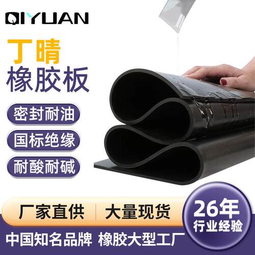 丁腈耐油橡胶板5mm毫米耐油耐腐蚀耐高温橡胶衬垫加厚橡胶板丁晴