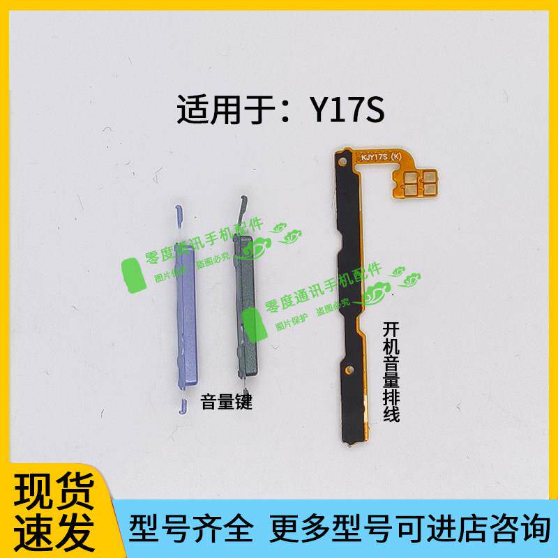 适用于vivo Y17S开机音量排线 手机音量上下键侧键开关电源按键