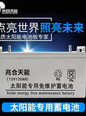 12V100AH胶体铅酸蓄电池太阳能电池12伏光伏板硅能电瓶储能专用