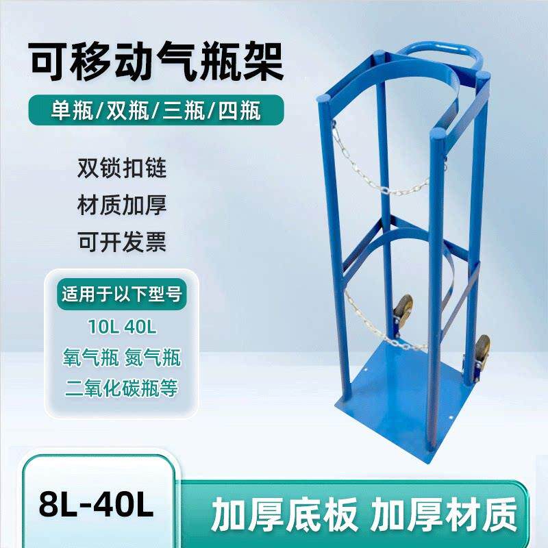 40l氧气瓶固定架带轮气瓶手推车8l10l15可移动架氩气瓶防倾倒装置