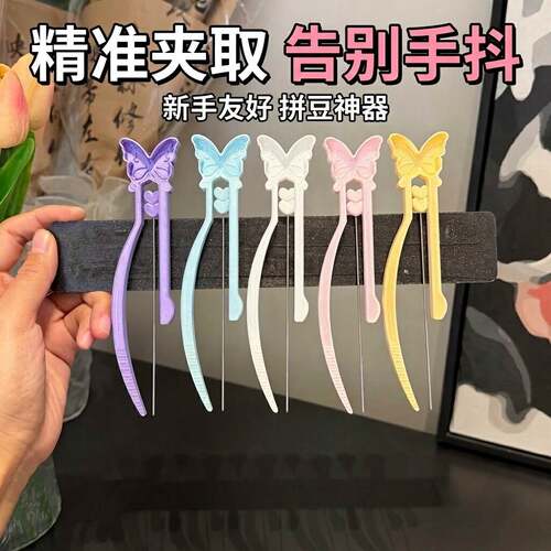 泡芙家拼豆豆笔2.6mm小豆专用蛋黄酱双针60镊子1.2mm省力豆笔