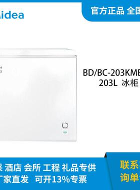 美.的 家用冰柜 卧式冷冻柜温 BD/BC-203KMB(E) 极地白 203L