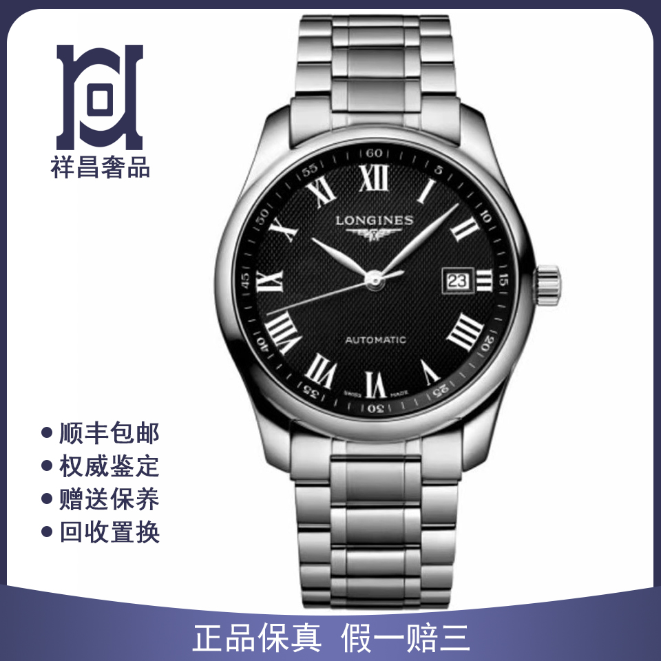 浪琴名匠40mm精钢98新正品自动机械男表L2.793.4.51.6公价18200