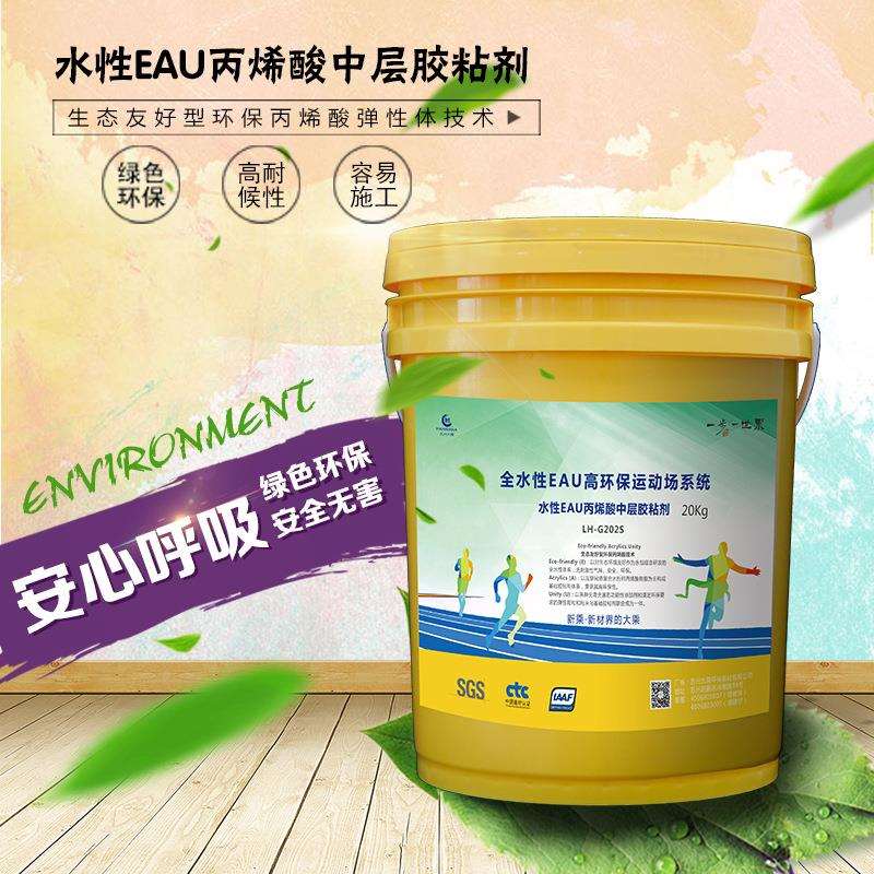 大乘水性EAU透气型塑胶跑道生产厂家