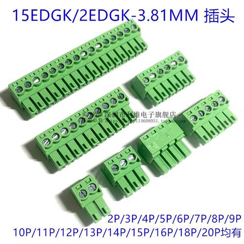 15EDK插拔式PCB接线端子 2EDGK 3.81MM 2/3/4/5/6-20P 连接器插头