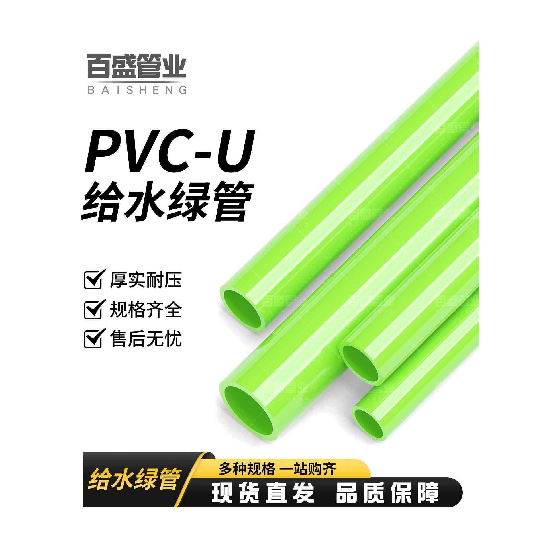 百盛UPVC绿色给水管硬塑料周转箱鱼缸水族箱管件底滤配件海缸管材