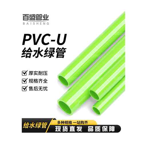 百盛UPVC绿色给水管硬塑料周转箱鱼缸水族箱管件底滤配件海缸管材