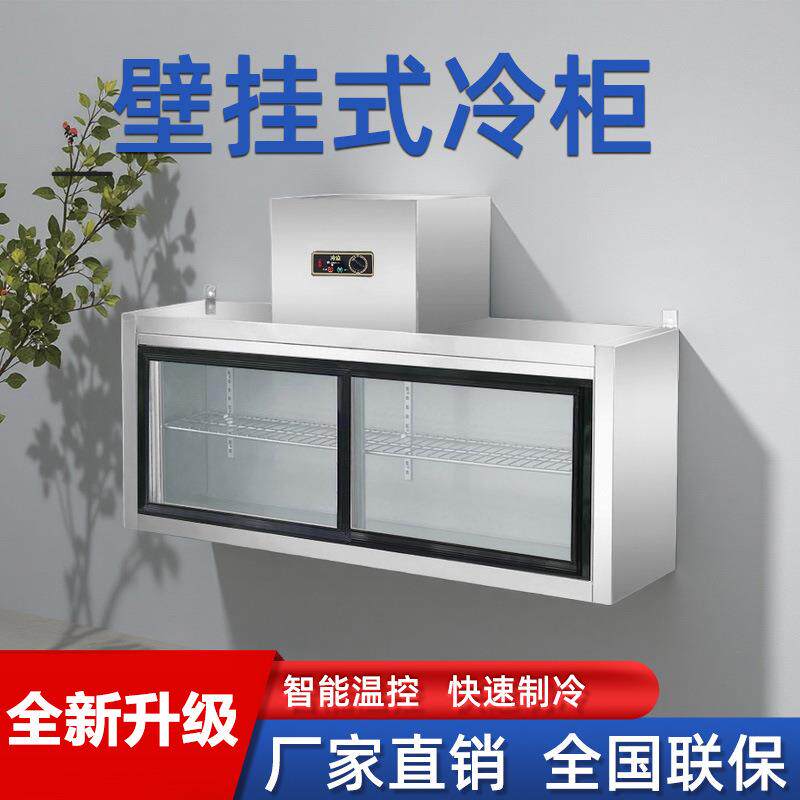 商用挂墙式冷藏柜冰箱保鲜柜吊柜操作台上柜酒店后厨悬挂展示柜_