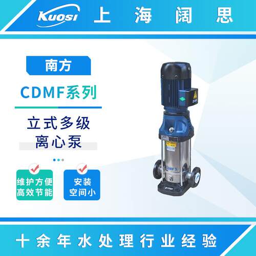 南方离心泵CDMF20-2FSWLC非自吸立式多级泵冷却和空调系统水泵