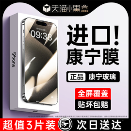 进口康宁玻璃适用苹果15/14钢化膜iPhone13promax12手机膜11全屏覆盖x高清的xr防摔xs防窥pm听筒防尘ip