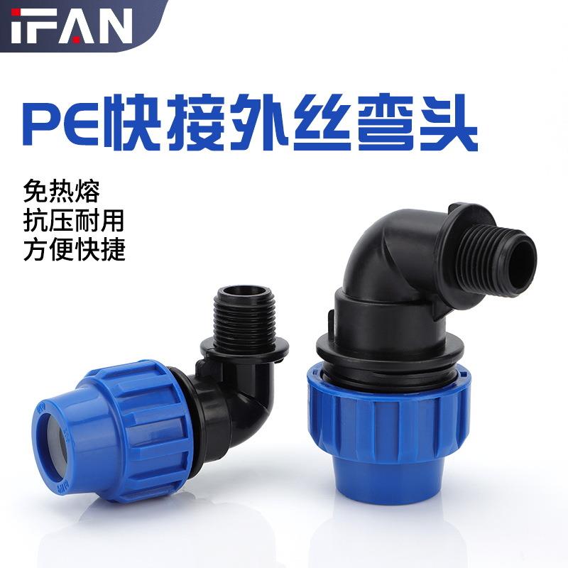 pe外牙快接弯头厂家塑料农田抢修外丝给水配件HDPE90度弯头