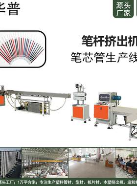 PP笔杆挤出机 塑料笔杆挤出生产设备 笔芯管机器 塑料小管生产线