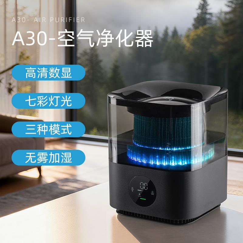 新款A30桌面空气净化器加湿器二合一七彩氛围灯桌面空气净化器