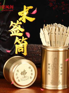 定风阁铜彩管观音签百签六十四卦摇签管家居佛寺工具用品