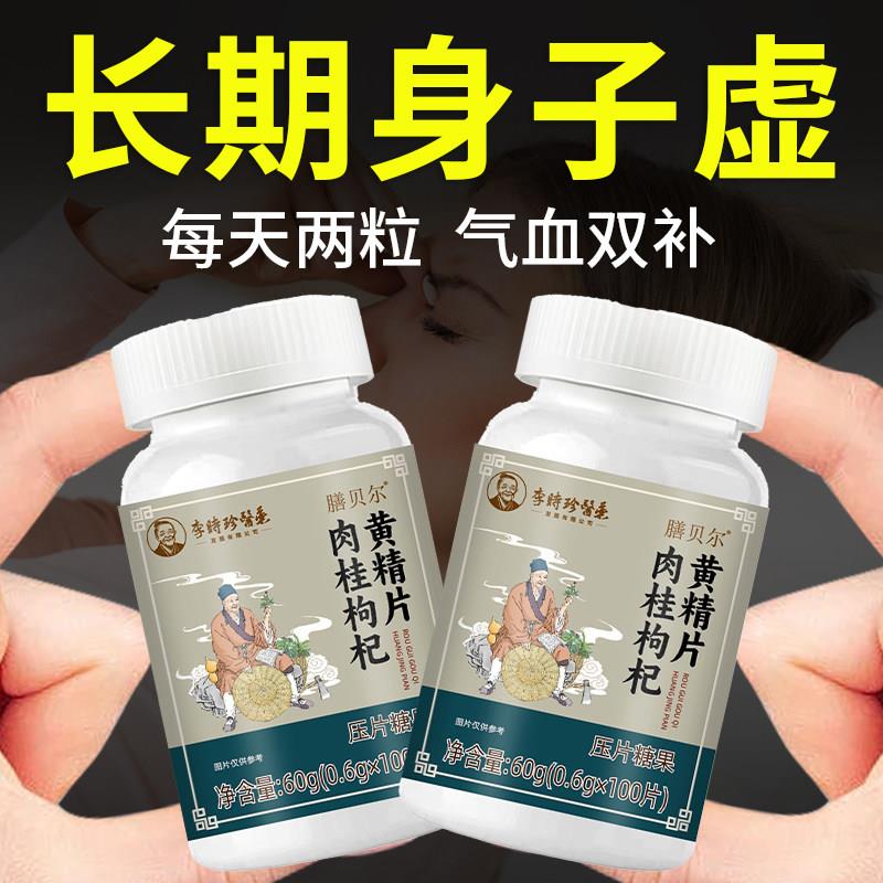 【体虚阴虚阳虚】补气不足体虚出汗自汗盗汗出虚汗补益气片正品