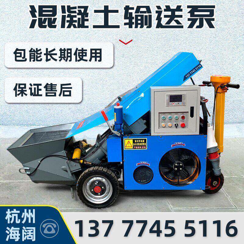 杭州二次结构混凝土输送泵小型地泵二次构造柱上料机砂浆浇筑泵