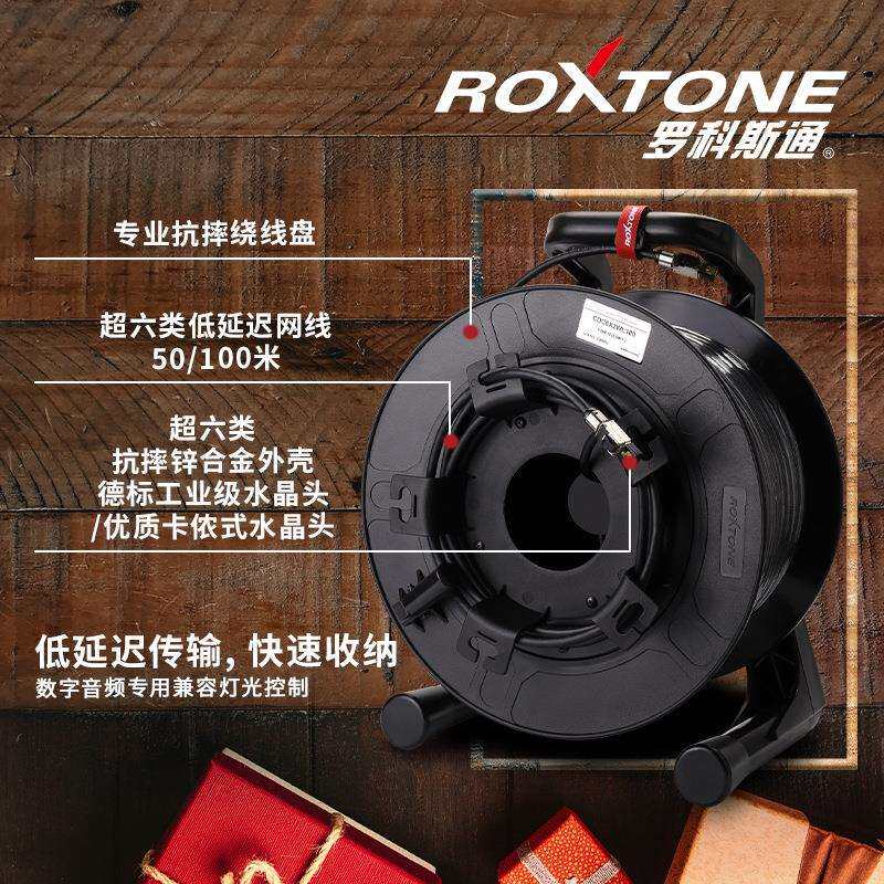 ROXTONE千兆超六类网线CAT6a网线绕线盘低延迟数字调音台网络缆车