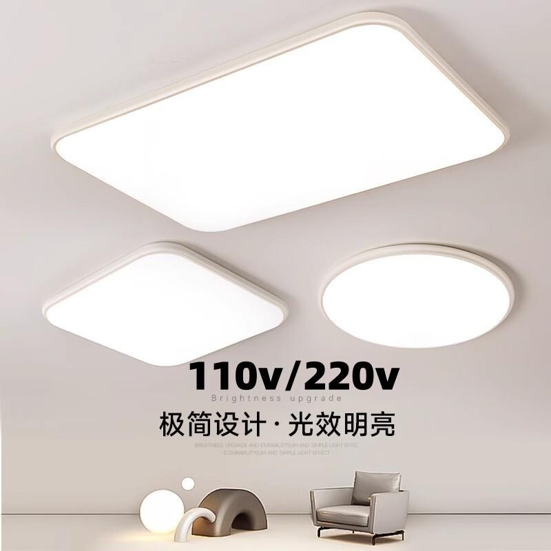 110v伏超薄吸顶灯北欧led三防吸顶灯圆形客厅卧室灯全屋套餐组合