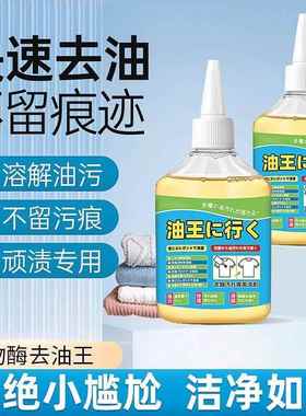 Oil Remover King Bio-Enzyme Stain Cleaner for Clothes - Remo