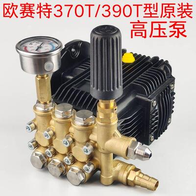 黑马欧赛特QL-370T型390T型清洗机原装高压泵洗车机配件泵头总成