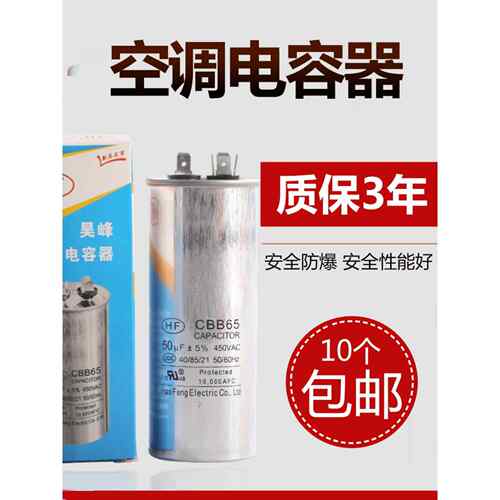 Cbb65A万能空调压缩机启动电容器无级纯油防爆450V耐高压薄膜