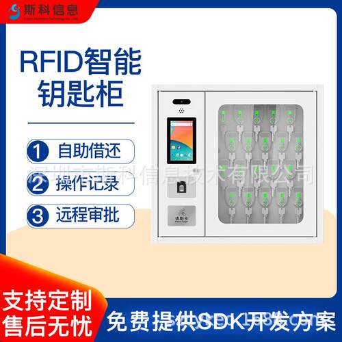 智能管理RFID壁挂式钥匙柜酒店物业集中管控钥匙柜智能钥匙存储柜