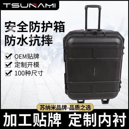 715430拉杆PP合金塑料仪器仪表箱器械物资运输防护安全箱防水防震