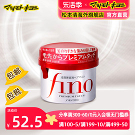 日本芬浓fino改善干枯毛躁修复免蒸倒膜护发素精华发膜230g