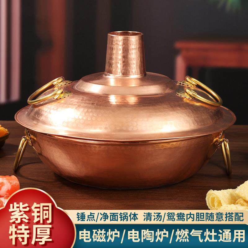 铜火锅电磁炉商用纯铜燃气老式卡式鸳鸯锅纯紫加厚专用平底铜锅盆