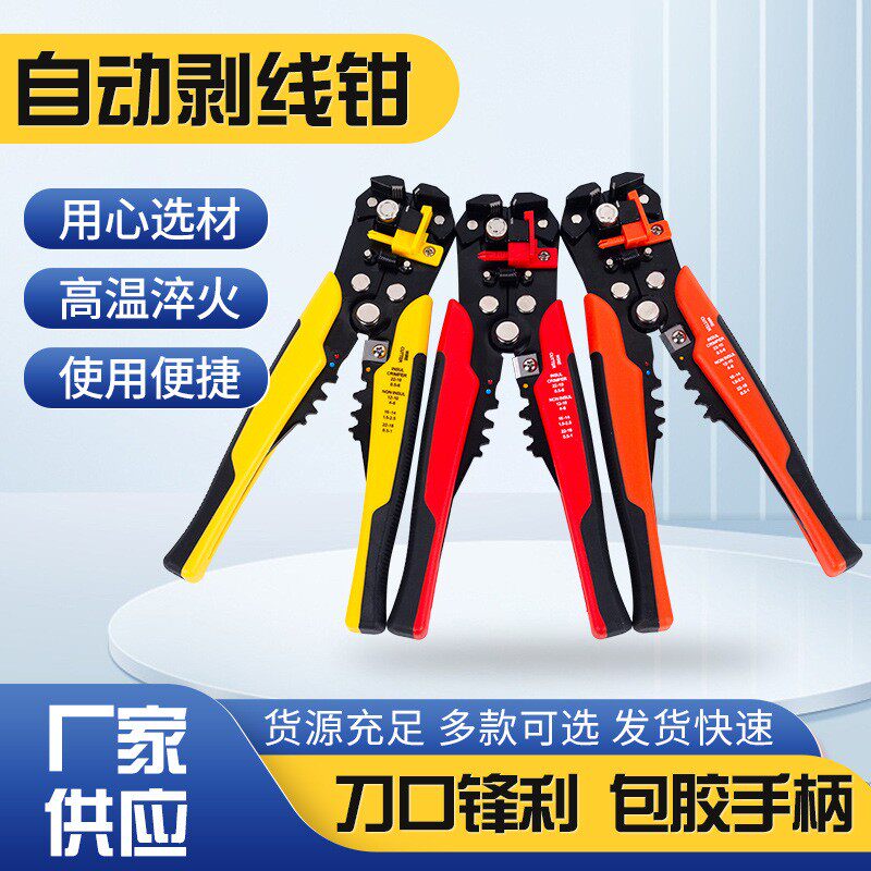 自动剥线钳电工专用剥线钳拨线剪线剥皮家用扒皮网线钳剪压接钳